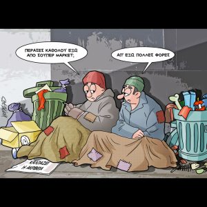 Σκίτσο της Εφ.Συν. [Κ.Γρηγοριάδης, αρχείο]